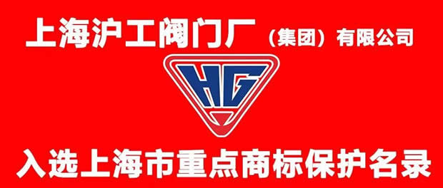 2020年上海沪工阀门厂(团体)无限公司大事记(图片1)
