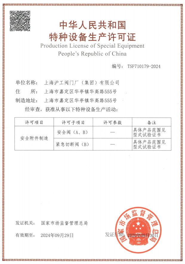 2020年上海沪工阀门厂(团体)无限公司大事记(图片26)